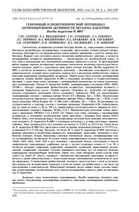 Геномный и фенотипический потенциал антимикробной активности штамма бактерии Bacillus megaterium В-4801