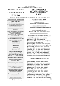 3 (52), 2020 - Вестник Уральского института экономики, управления и права