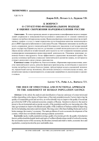 К вопросу о структурно-функциональном подходе к оценке сбережения народонаселения России