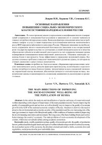 Основные направления повышения социально-экономического благосостояния народонаселения России