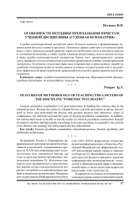 Особенности методики преподавания юристам учебной дисциплины "Судебная психиатрия"