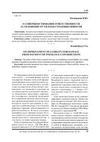 О совершенствовании ответственности за уклонение от уплаты страховых взносов