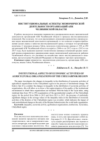 Институциональные аспекты экономической деятельности организаций АПК Челябинской области
