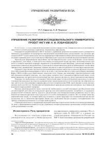 Управление развитием исследовательского университета. Проект ннгу им. Н. И. Лобачевского