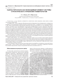 Оценка персонала как необходимый элемент системы стратегического управления университетом