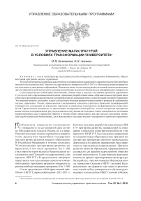 Управление магистратурой в условиях трансформации университета