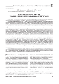 Развитие новых профессий: управленческие аспекты вузовской подготовки