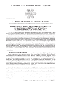 Анализ эффективности инструментов и методов привлечения иностранных студентов на образовательные программы вуза