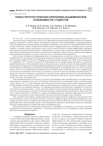 Поиск прогностических критериев академической успеваемости студентов