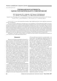 Публикационная активность: оценка роли материального стимулирования