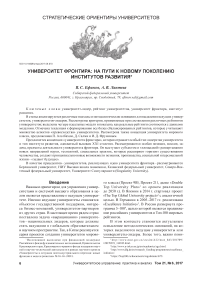 Университет фронтира: на пути к новому поколению институтов развития