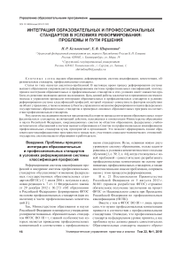 Интеграция образовательных и профессиональных стандартов в условиях реформирования: проблемы и пути решения