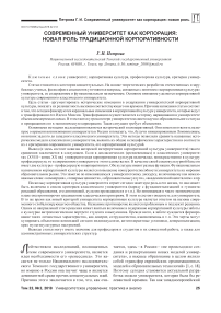 Современный университет как корпорация: новая роль традиционной корпоративности