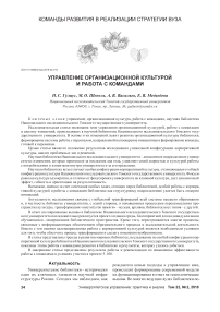 Управление организационной культурой и работа с командами