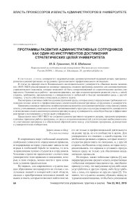 Программы развития административных сотрудников как один из инструментов достижения стратегических целей университета