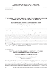 Программа стратегического развития педагогического университета: анализ опыта разработки