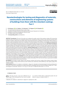 Nanotechnologies for testing and diagnostics of materials, constructions and elements of engineering systems of buildings from them with fire retardant coatings. Part 1