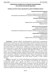 Физическая активность в условиях самоизоляции как способ укрепления здоровья