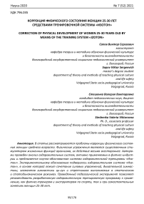 Коррекция физического состояния женщин 25-30 лет средствами тренировочной системы «Изотон»