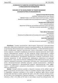 Особенности развития силовой выносливости у тяжелоатлетов разрядников