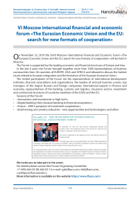 VIth Moscow international financial and economic forum «The Eurasian Economic Union and the EU: search for new formats of cooperation» (Moscow, Russia, November 22, 2019)