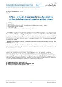 Patterns of the block approach for structure analysis of chemical elements and issues in materials science