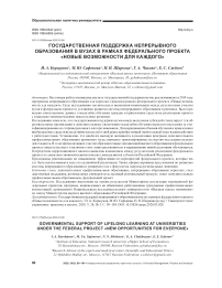 Государственная поддержка непрерывного образования в вузах в рамках федерального проекта "Новые возможности для каждого"