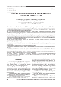 Entrepreneurship education in Russia: influence of regional stakeholders