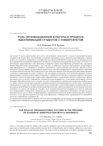 Роль организационной культуры в процессе идентификации студентов с университетом