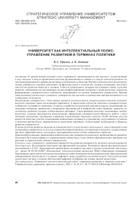 Университет как интеллектуальный полис: управление развитием в терминах политики