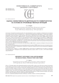 Оценка эффективности деятельности университетов на основе их производственных функций