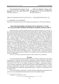 Способы коррекции анемического синдрома у телят в сельскохозяйственных производственных кооперативах