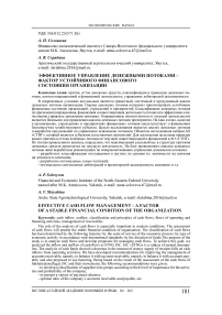Эффективное управление денежными потоками - фактор устойчивого финансового состояния организации