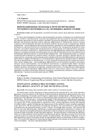 Инновационные подходы к прогнозированию трудового потенциала на муниципальном уровне