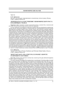 Денежная база и достижение экономического роста в различных странах