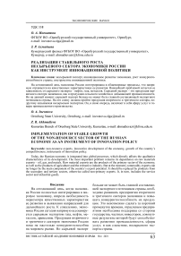 Реализация стабильного роста несырьевого сектора экономики России как инструмент инновационной политики