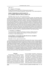Инвестиционная деятельность в условиях финансового рынка РФ
