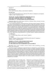 Модели, этапы и информационная база анализа финансового состояния в процессе управления предприятием