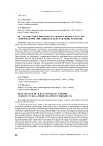 Исследование самозанятости населения в России: современное состояние и перспективы развития