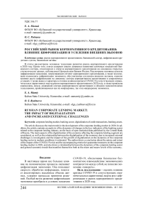 Российский рынок корпоративного кредитования: влияние цифровизации и усиления внешних вызовов