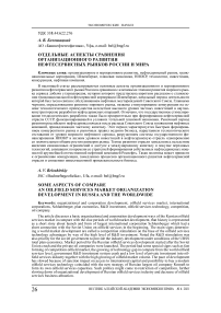 Отдельные аспекты сравнения организационного развития нефтесервисных рынков России и мира