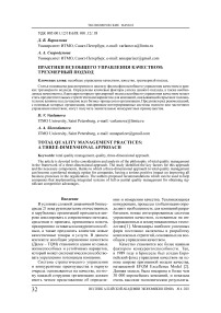 Практики всеобщего управления качеством: трехмерный подход