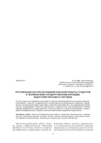 Организация научно-исследовательской работы студентов в Челябинском государственном колледже индустрии питания и торговли