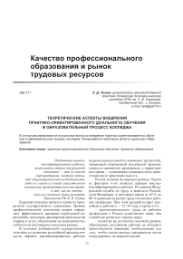 Теоретические аспекты внедрения практико-ориентированного (дуального) обучения в образовательный процесс колледжа