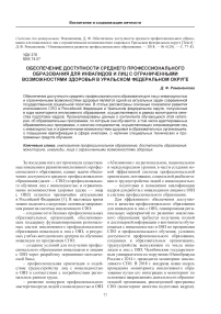 Обеспечение доступности среднего профессионального образования для инвалидов и лиц с ограниченными возможностями здоровья в Уральском федеральном округе
