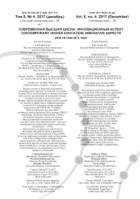 4 (38), 2017 - Современная высшая школа: инновационный аспект