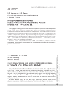 Государственные реформы в области науки и образования в России в конце XVIII - начале XIX вв