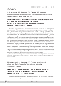 Эффективность формирования знаний студентов с помощью применения системы самостоятельных работ по дисциплине профессионального цикла