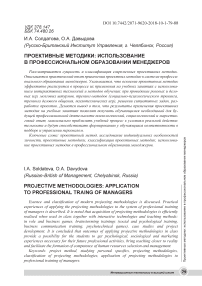 Проективные методики: использование в профессиональном образовании менеджеров