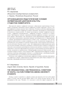 Организационно-педагогические условия формирования цифровой культуры студентов университета